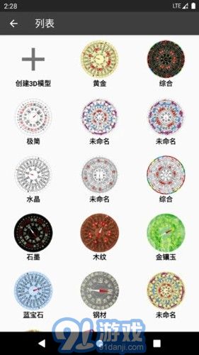 3D風水羅盤1