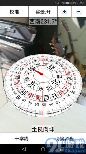 3D風水羅盤3