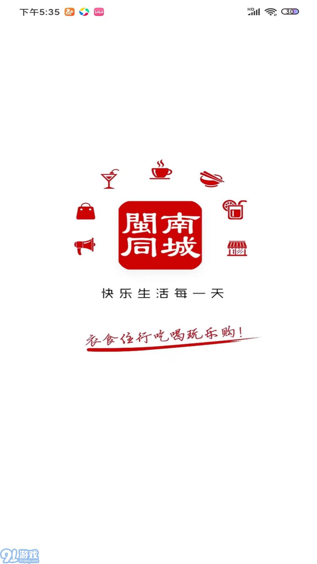 閩南同城外賣最新版2