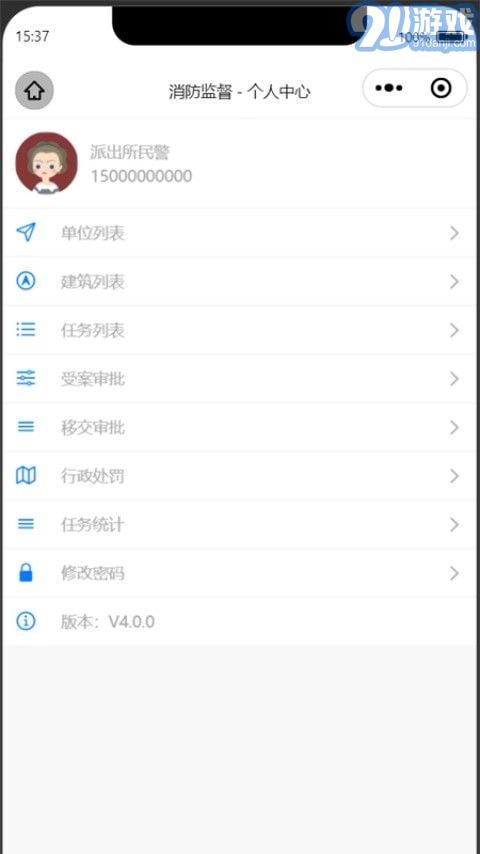 陜西消防監(jiān)督APP2