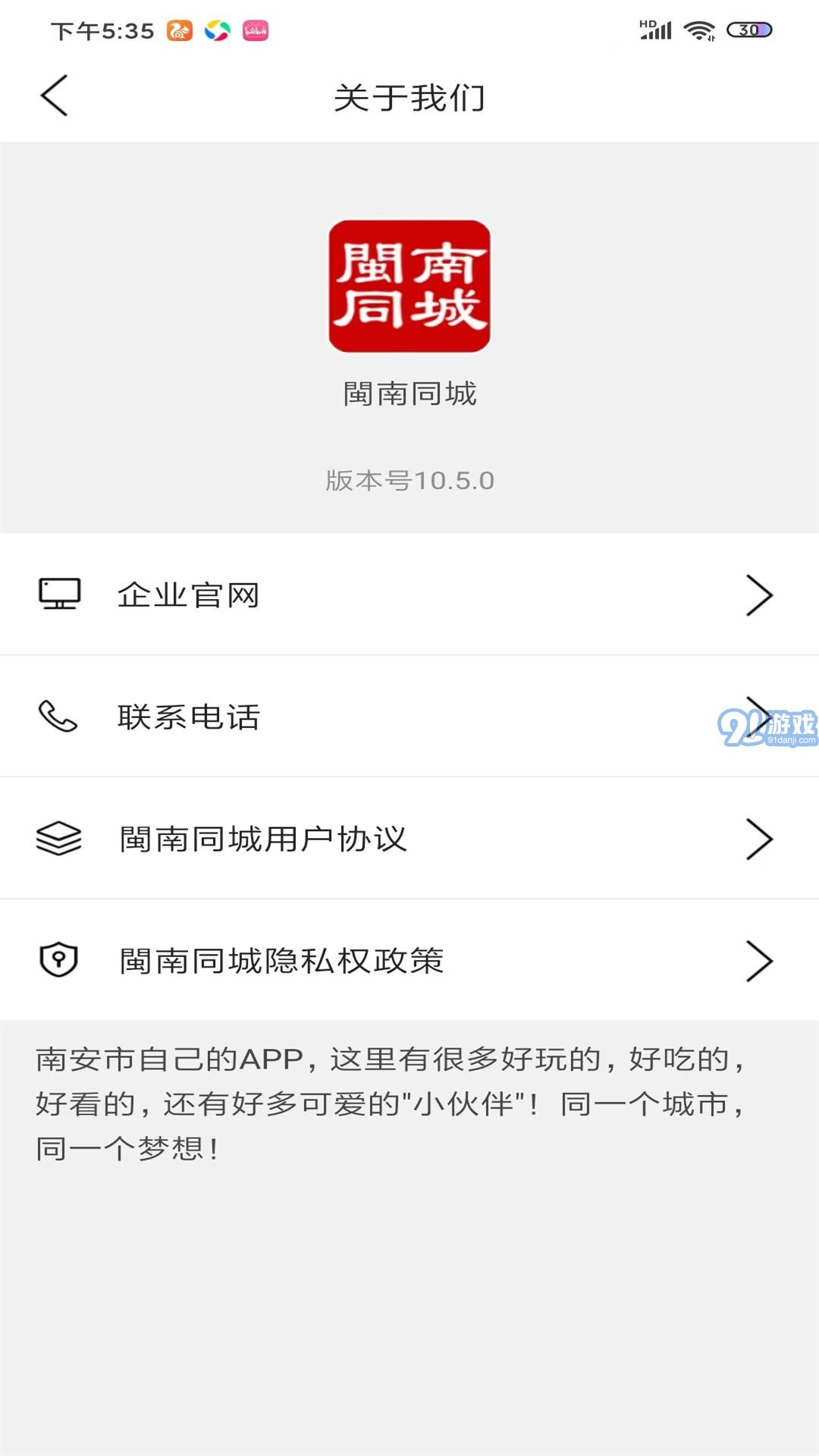 閩南同城1