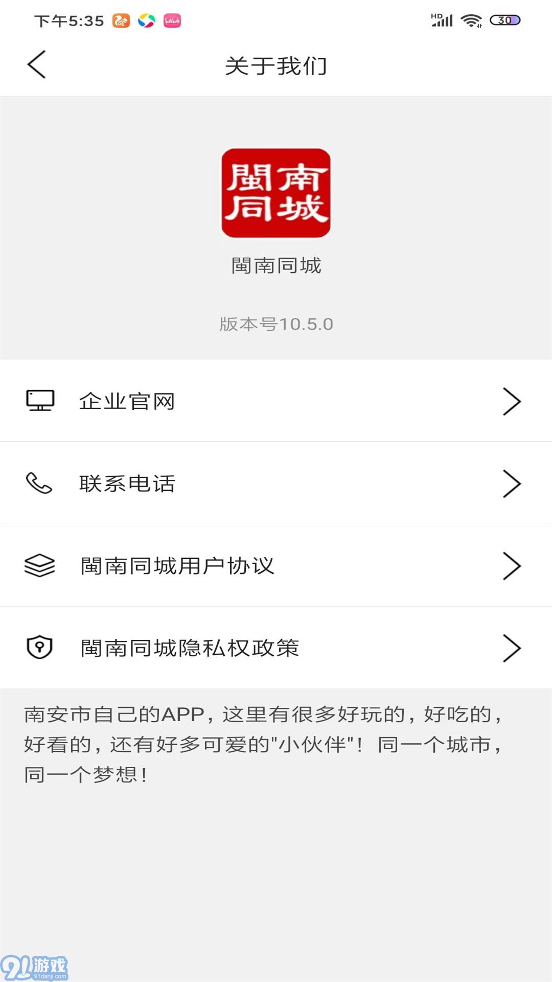 閩南同城4