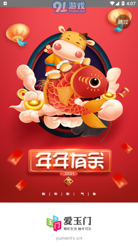愛玉門1
