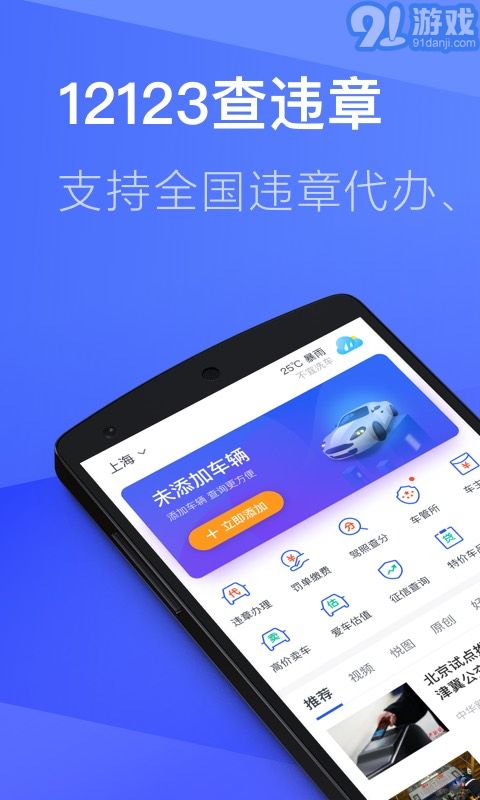 12123查違章1