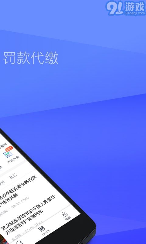 12123查違章2