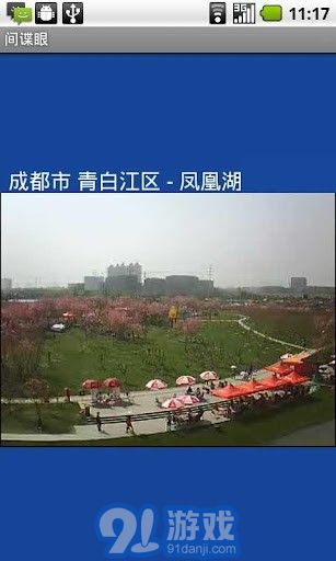 間諜眼軟件2