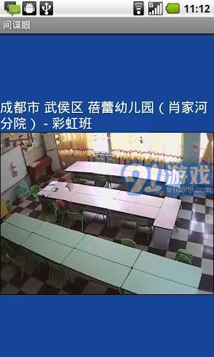 間諜眼軟件3