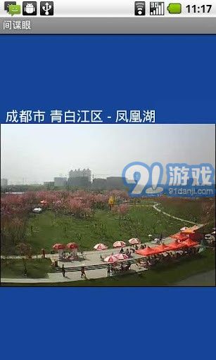 間諜眼2