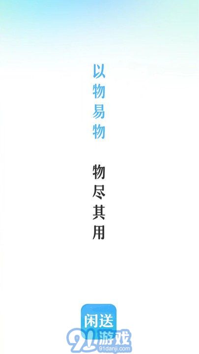 閑送官方版1