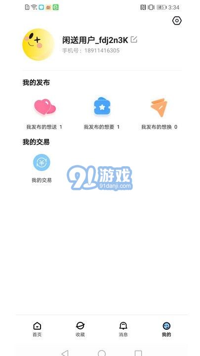 閑送官方版3