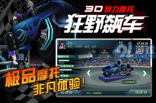 3D狂野摩托32