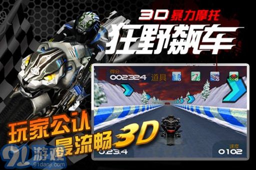 3D狂野摩托34