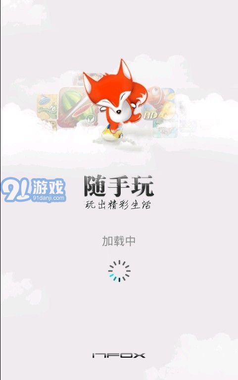 隨手玩APP1