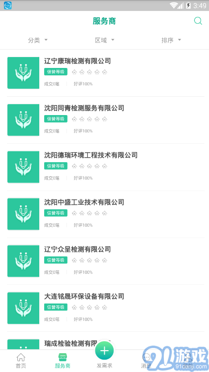 環(huán)保好管家1