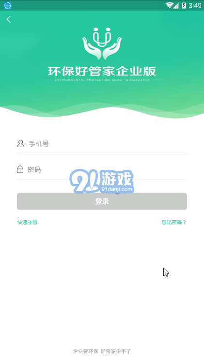環(huán)保好管家2