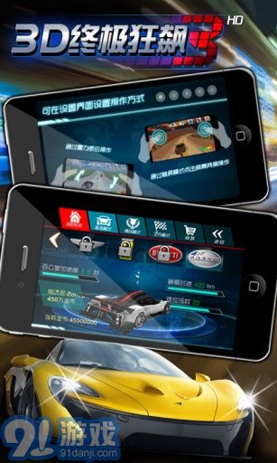 3D終極狂飆3下載1