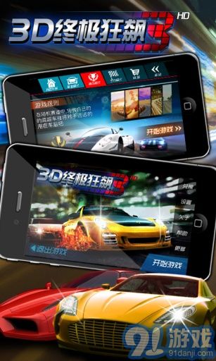 3D終極狂飆3下載2