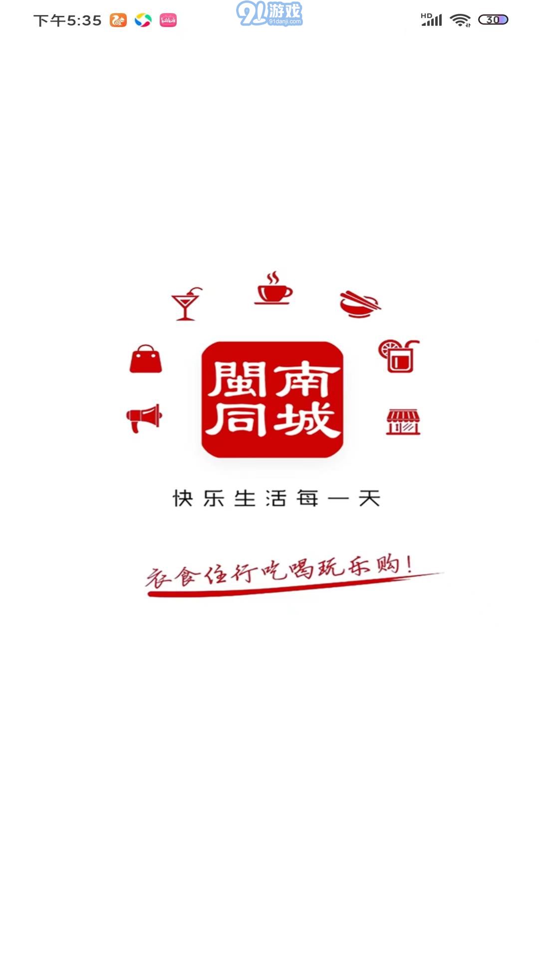 閩南同城外賣官方版2
