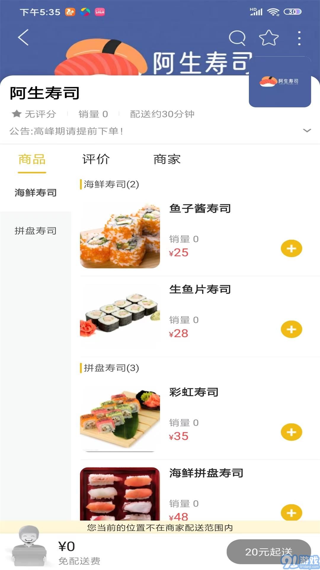 閩南同城外賣官方版3