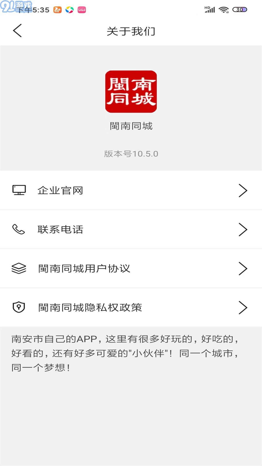 閩南同城外賣官方版4
