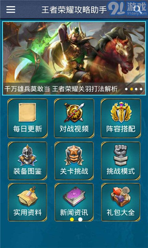 王者榮耀攻略助手1