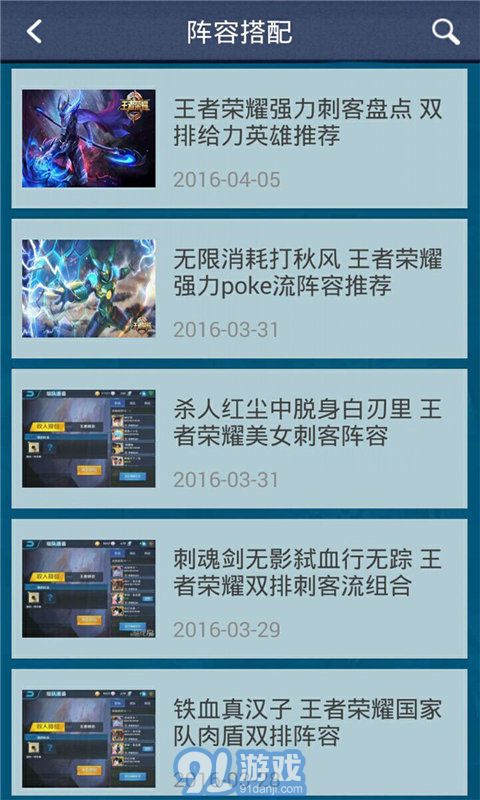 王者榮耀攻略助手3