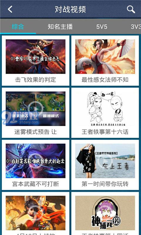 王者榮耀攻略助手4