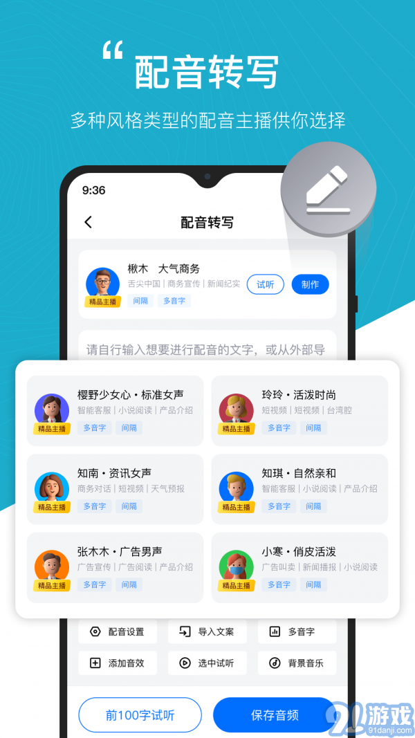秒轉(zhuǎn)配音1