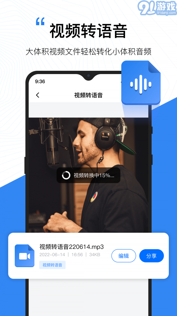 秒轉(zhuǎn)配音4