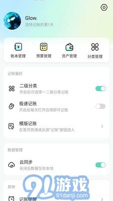 點(diǎn)點(diǎn)記賬4