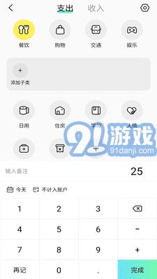 點(diǎn)點(diǎn)記賬5