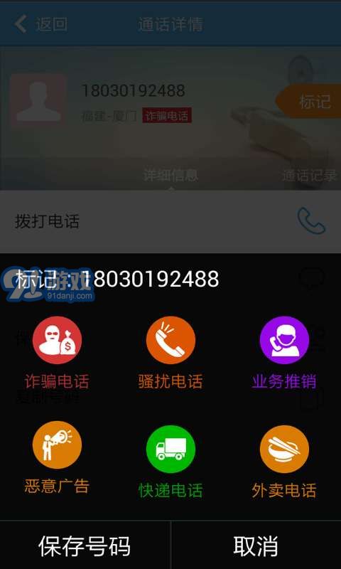 愛問號-電話查詢5