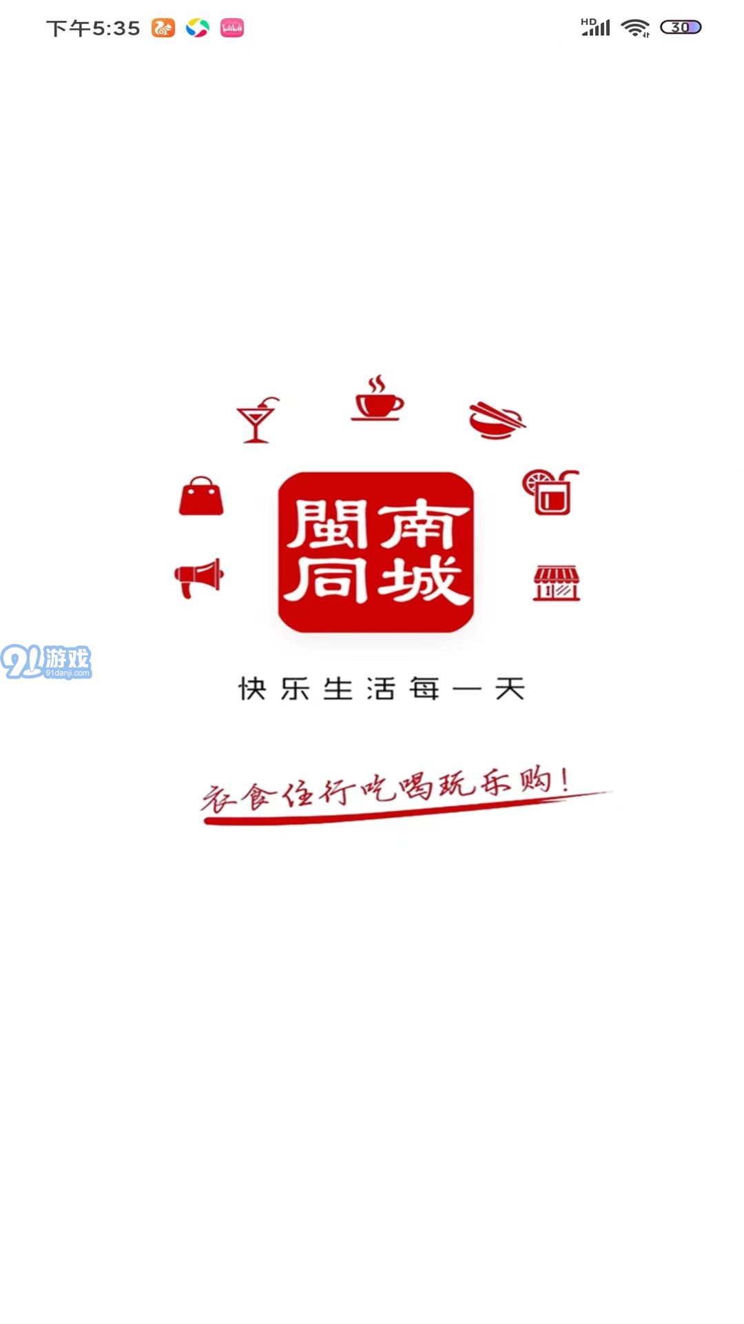 閩南同城外賣平臺2