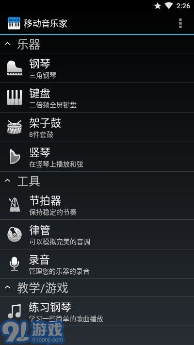 移動(dòng)音樂(lè)家4