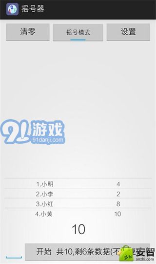 隨機(jī)搖號器免費(fèi)版1