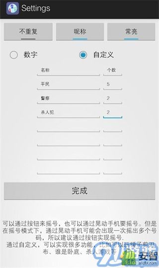 隨機(jī)搖號器免費(fèi)版3