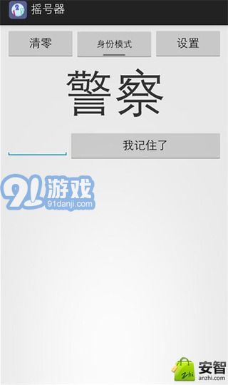 隨機(jī)搖號器免費(fèi)版4