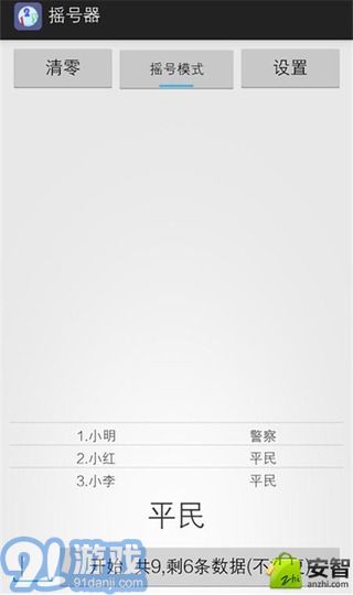 隨機(jī)搖號器免費(fèi)版5