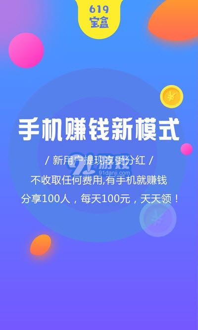 619寶盒3