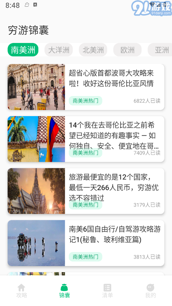窮游助手1