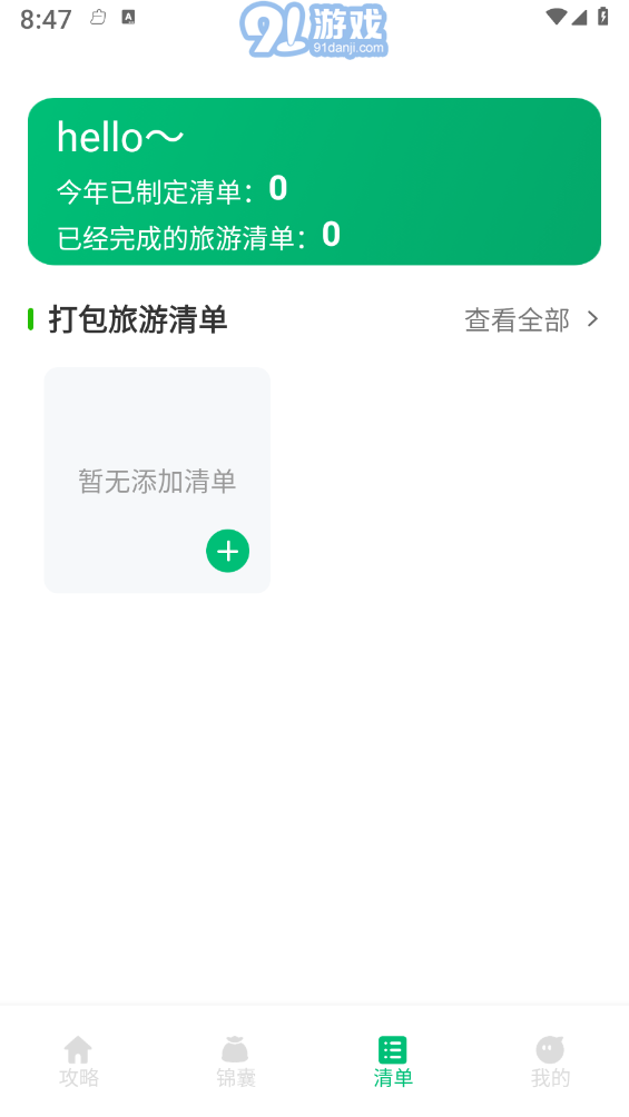 窮游助手2