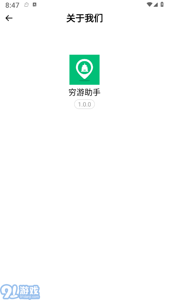 窮游助手3