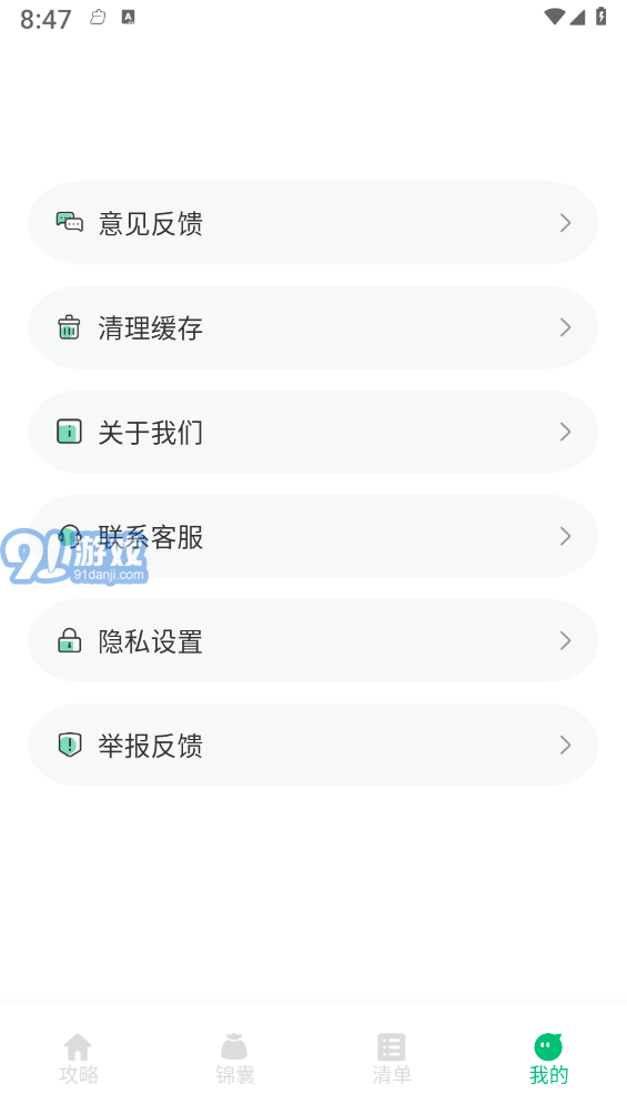 窮游助手4