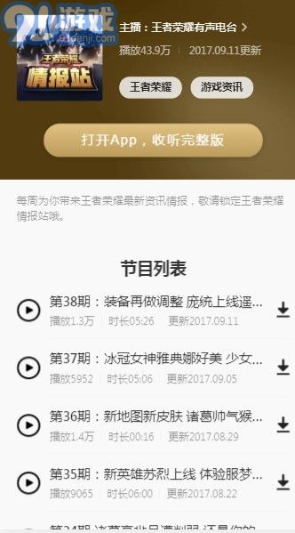 王者榮耀情報(bào)站1
