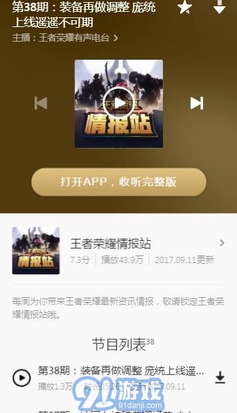 王者榮耀情報(bào)站3