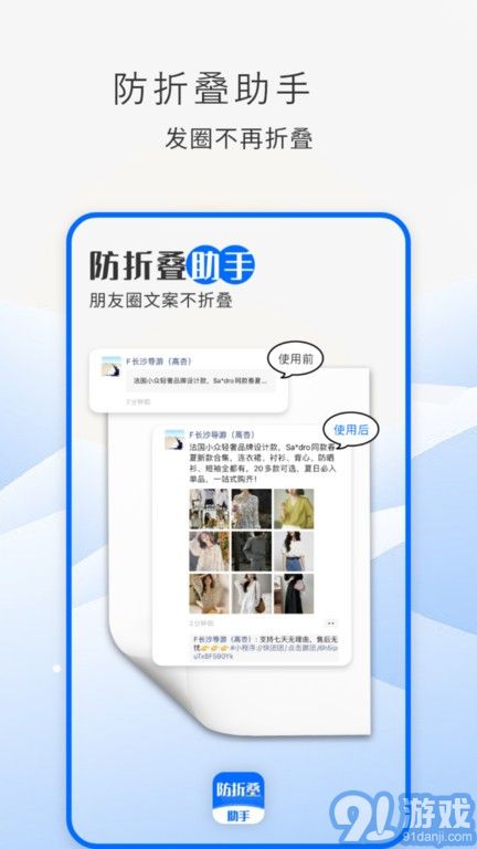 防折疊助手官方版4