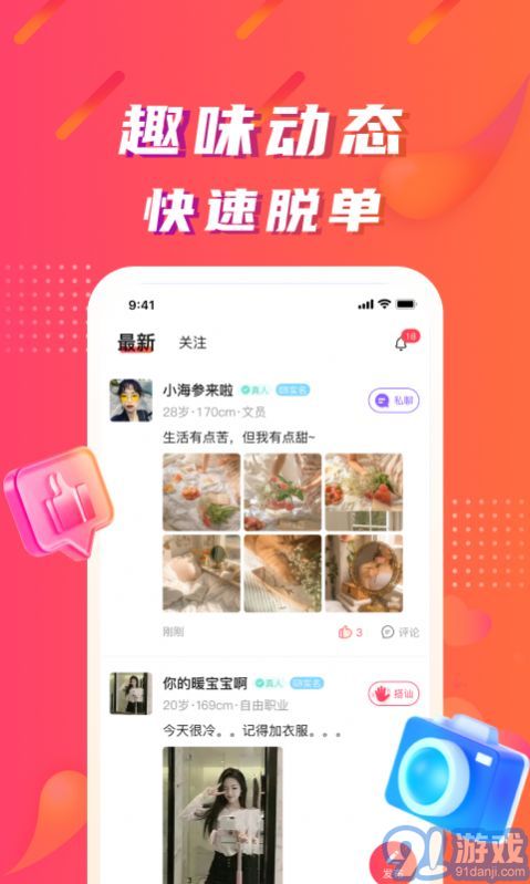 陌微陌戀手機版1