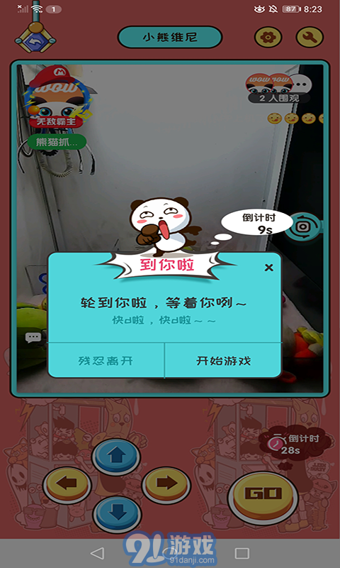 熊貓抓抓2
