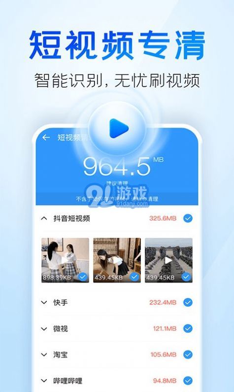 2345清理王3