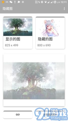 隱藏圖制作(隱藏圖片制作工具)V10.0.7 安卓最新版2